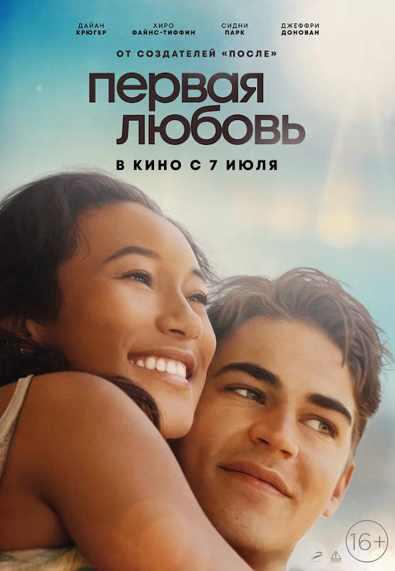 Обложка фильма Первая любовь