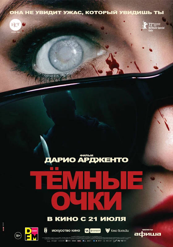 Обложка фильма Тёмные очки