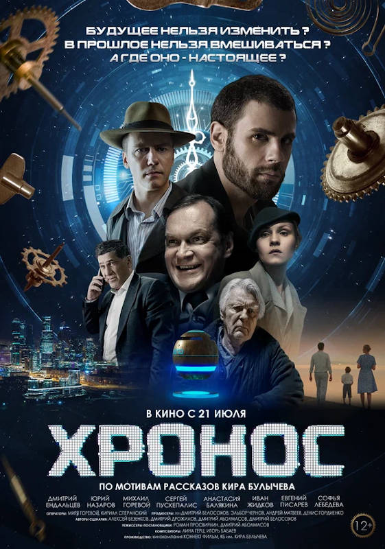 Фильм Хронос Обложка фильма Хронос