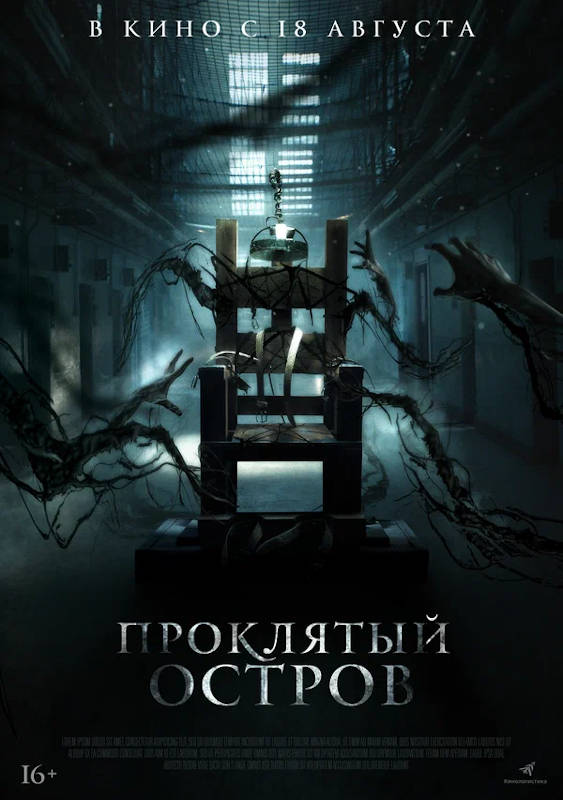 Фильм Проклятый остров Обложка фильма Проклятый остров