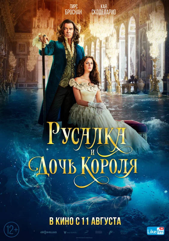 Обложка фильма Русалка и дочь короля
