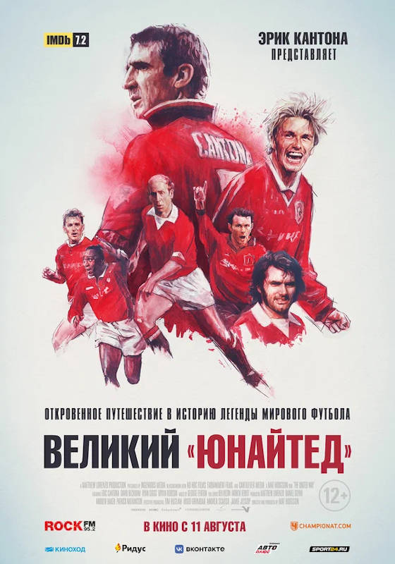 Обложка фильма Великий «Юнайтед»