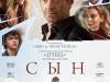Фото из фильма Сын