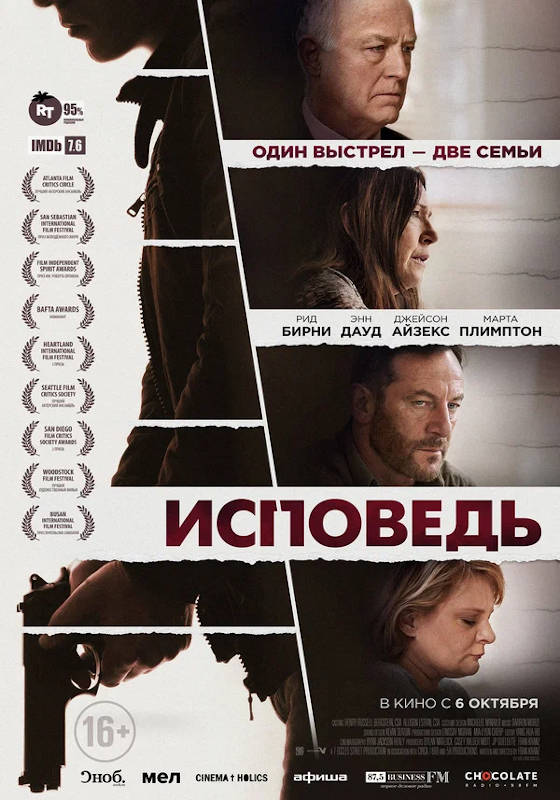 Фильм Исповедь Обложка фильма Исповедь
