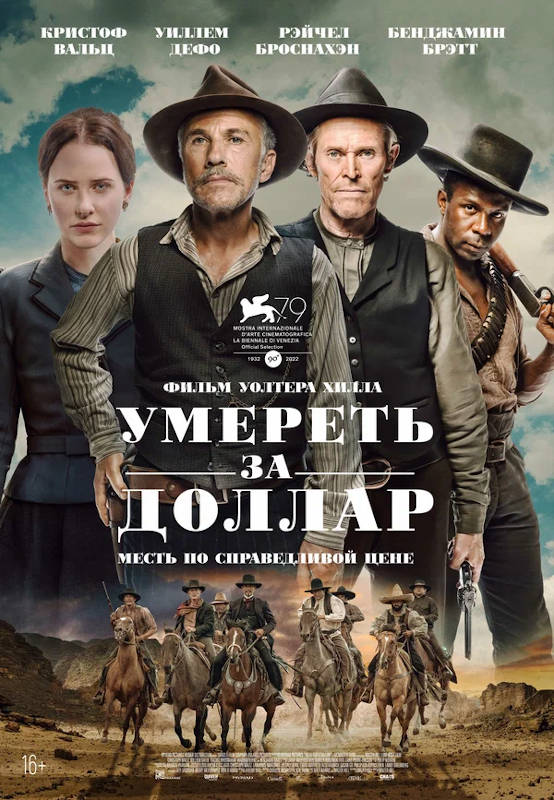 Фильм Умереть за доллар Обложка фильма Умереть за доллар