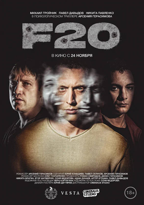 Обложка фильма F20