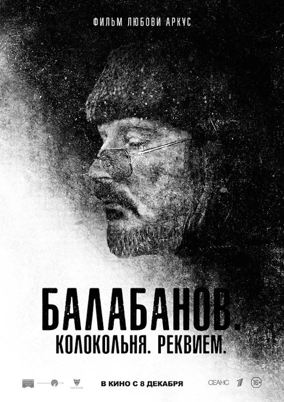 Обложка фильма Балабанов. Колокольня. Реквием