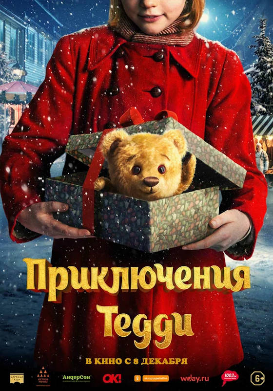 Обложка фильма Приключения Тедди