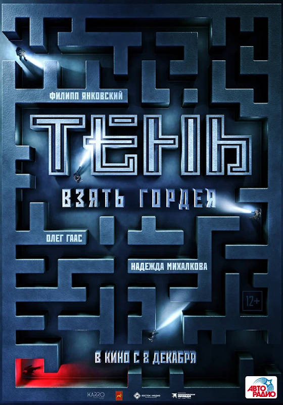 Фильм Тень. Взять Гордея Обложка фильма Тень. Взять Гордея