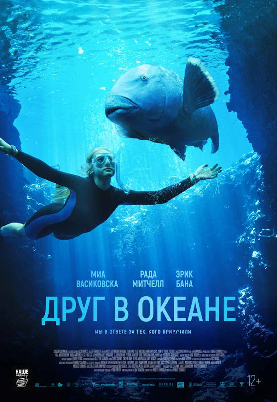 Обложка фильма Друг в океане