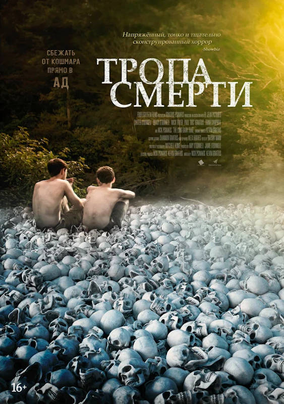 Обложка фильма Тропа смерти