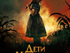 Фото из фильма Дети кукурузы