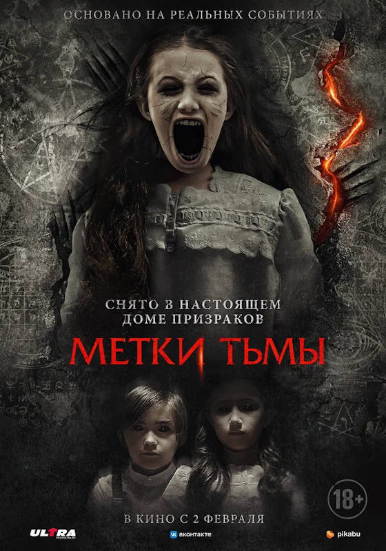Обложка фильма Метки тьмы