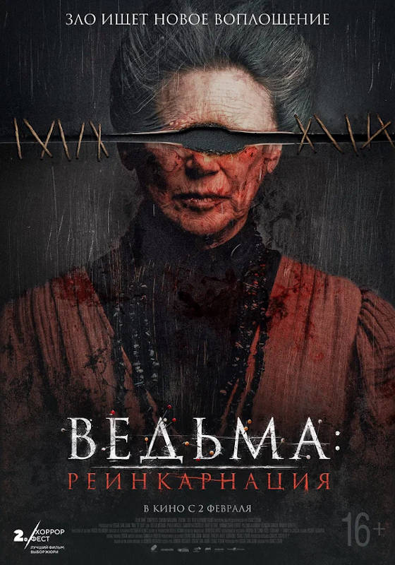 Фильм Ведьма: Реинкарнация Обложка фильма Ведьма: Реинкарнация