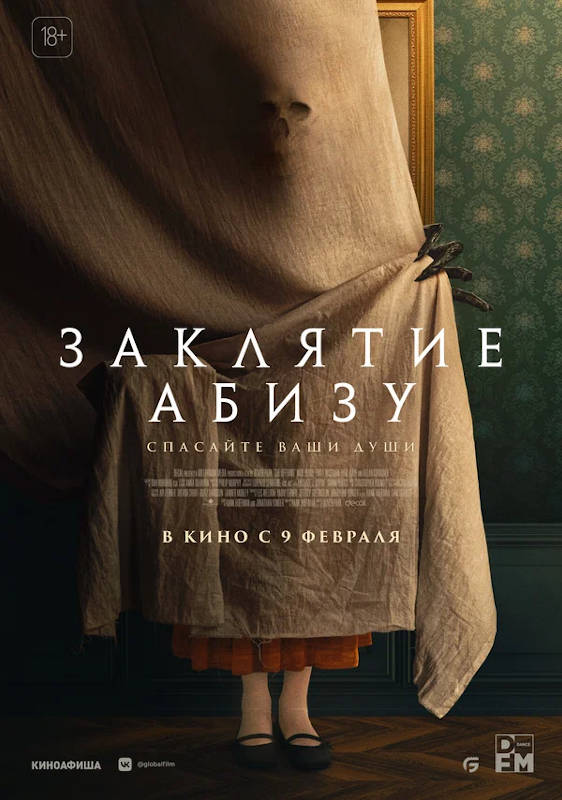 Фильм Заклятие Абизу Обложка фильма Заклятие Абизу