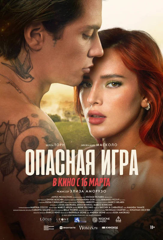 Фильм Опасная игра Обложка фильма Опасная игра