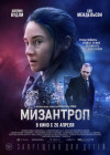 Мизантроп