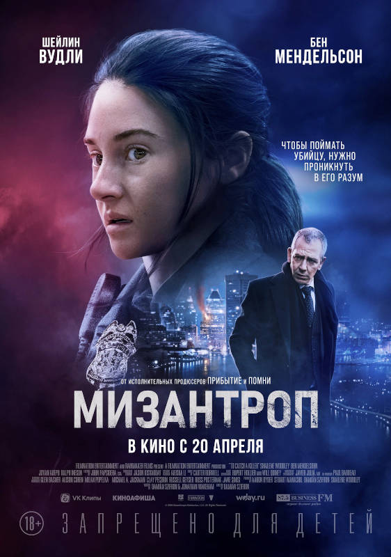 Мизантроп (2023) — отзывы, рецензии, актеры, трейлер, оценки, рейтинг