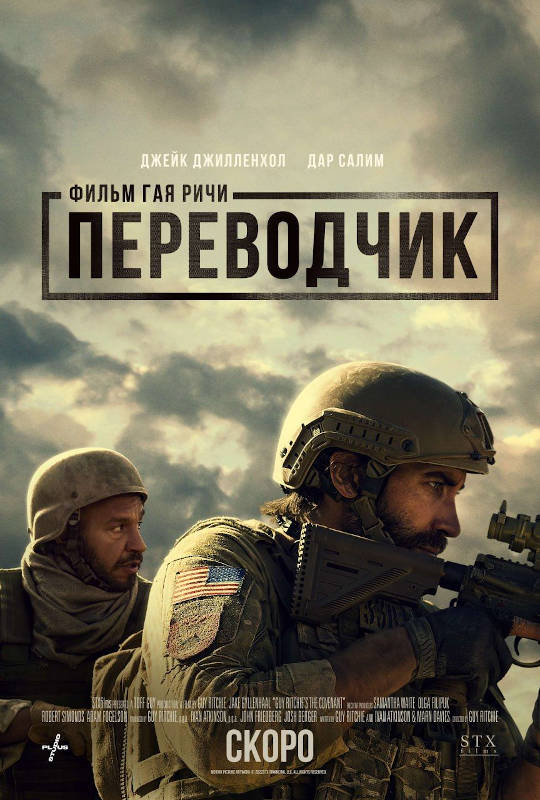 Переводчик (2023) — отзывы, рецензии, актеры, трейлер, оценки, рейтинг