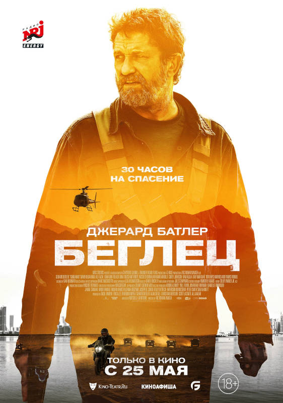 Беглец (2023) — отзывы, рецензии, актеры, трейлер, оценки, рейтинг