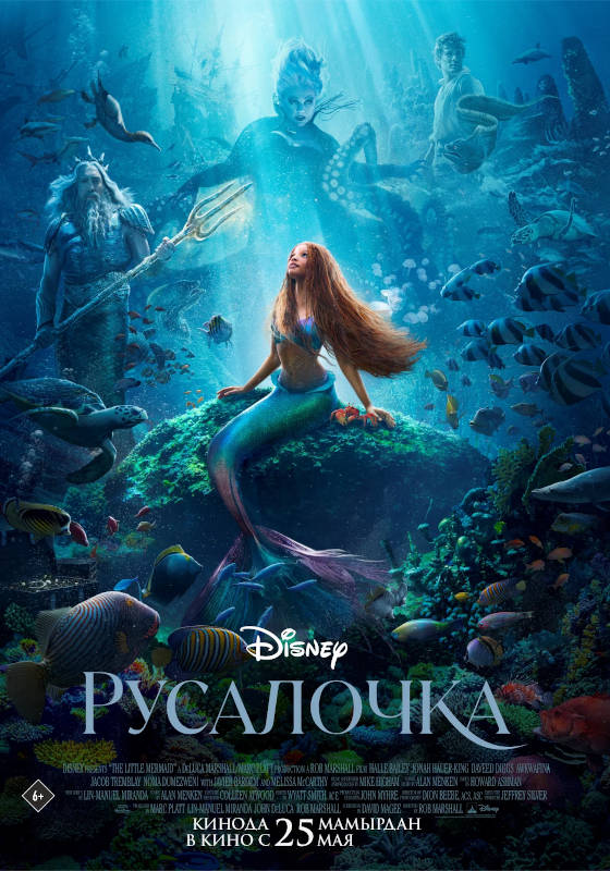 Фильм Русалочка Обложка фильма Русалочка
