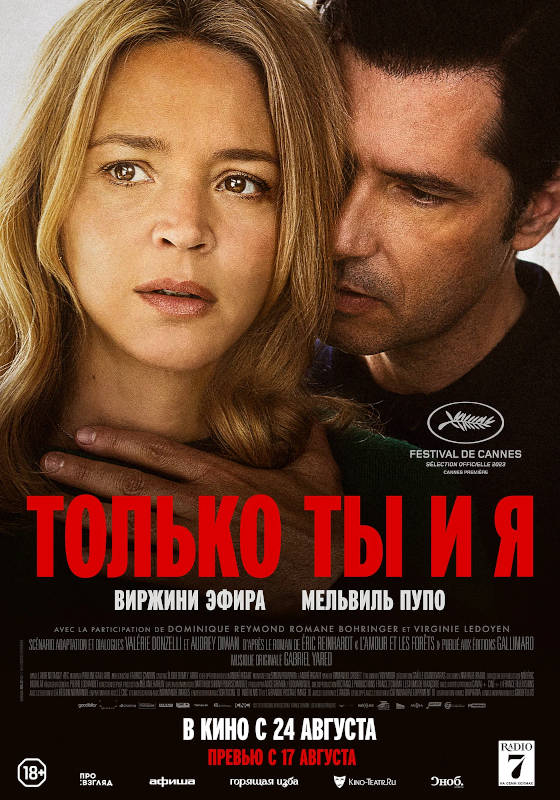 только ты и я смотреть онлайн бесплатно 2023