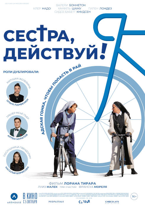 Сестра, действуй! (2023) — отзывы, рецензии, актеры, трейлер, оценки ...