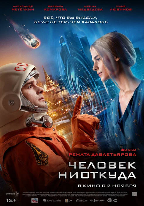 Человек ниоткуда (2023) — отзывы, рецензии, актеры, трейлер, оценки ...