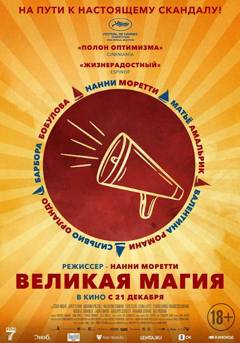 Великая магия (2023) — отзывы, рецензии, актеры, трейлер, оценки, рейтинг