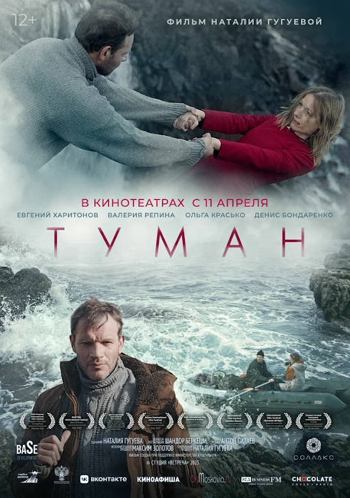 Туман (2024) — отзывы, рецензии, актеры, трейлер, оценки, рейтинг