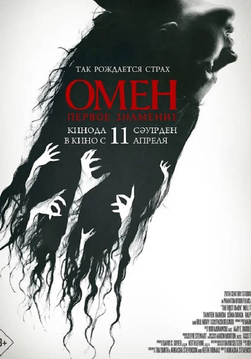 Омен. Первое знамение (2024) — отзывы, рецензии, актеры, трейлер ...