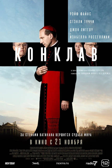 Конклав (2024) — отзывы, рецензии, актеры, трейлер, оценки, рейтинг