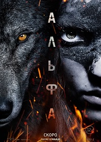 Фильм Альфа Обложка фильма Альфа