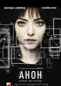 Фильм Анон Обложка фильма Анон
