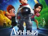 Фото из фильма Лунный флаг