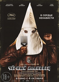 Обложка фильма Чёрный клановец
