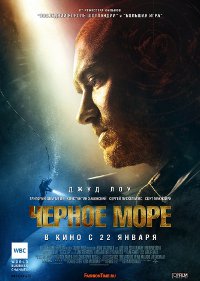 Фильм Чёрное море Обложка фильма Чёрное море