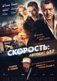 Фильм Скорость: Автобус 657 Обложка фильма Скорость: Автобус 657