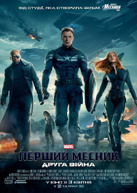 Фильм Первый мститель: Другая война Обложка фильма Первый мститель: Другая война