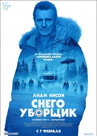 Обложка фильма Снегоуборщик