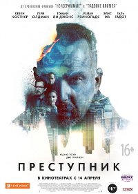Фильм Преступник Обложка фильма Преступник