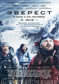 Обложка фильма Эверест