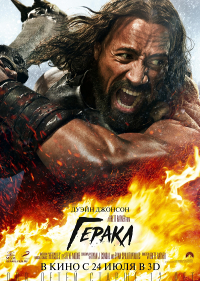 Обложка фильма Геракл