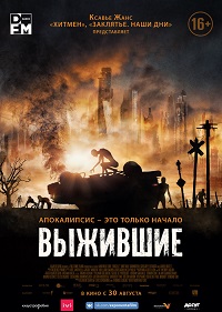 Обложка фильма Выжившие