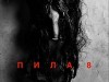 Фото из фильма Пила 8