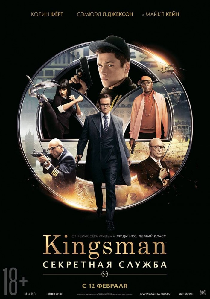Обложка фильма Kingsman: Секретная служба