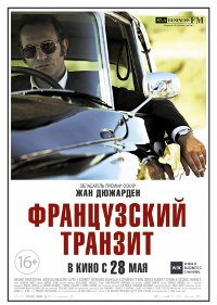Фильм Французский транзит Обложка фильма Французский транзит