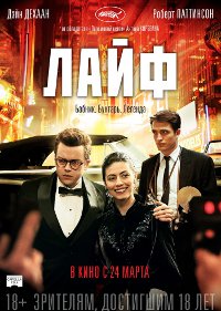 Фильм Лайф Обложка фильма Лайф