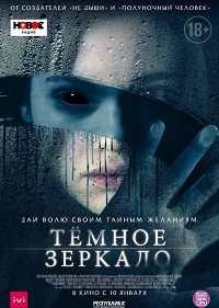 Обложка фильма Тёмное зеркало