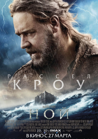 Обложка фильма Ной